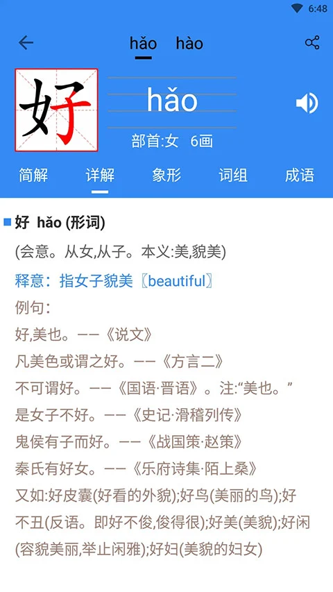 象形字典app软件封面