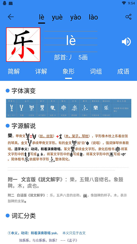 象形字典app第5张手机截图