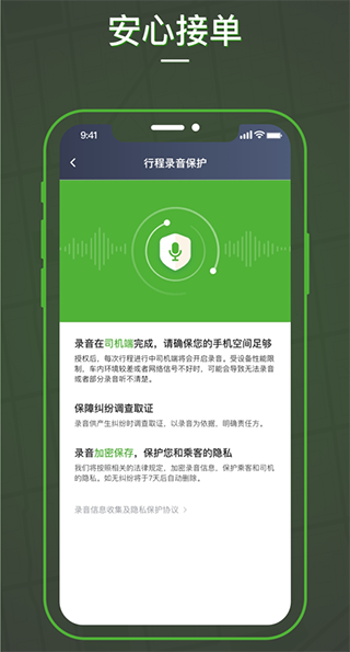 蔷薇出行司机端app软件封面