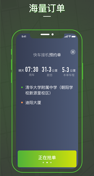 蔷薇出行司机端app软件封面