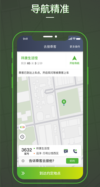 蔷薇出行司机端app软件封面