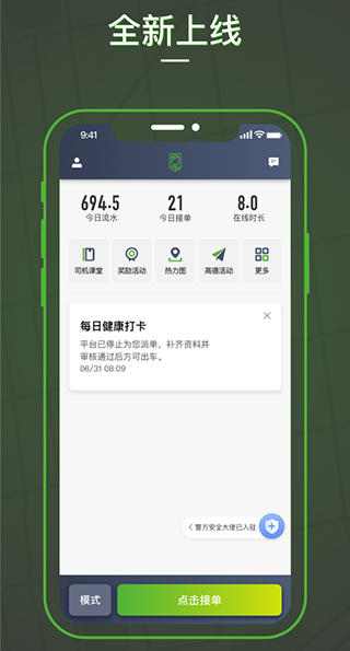 蔷薇出行司机端app软件封面