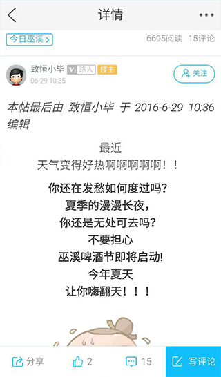 巫溪网app软件封面