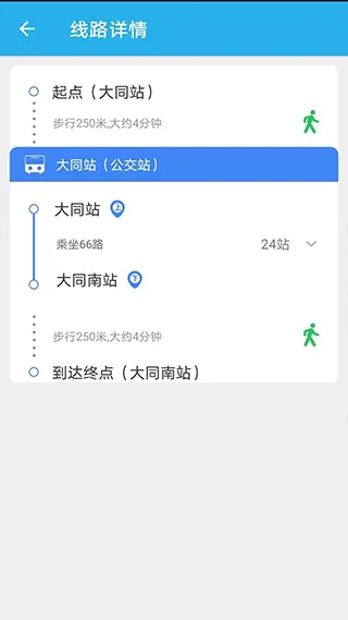 大同公交车实时查询app软件封面