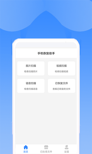 相册恢复精灵软件封面
