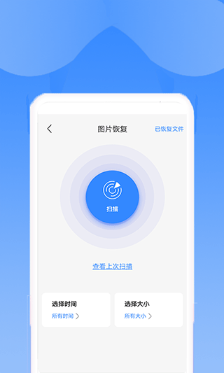 相册恢复精灵软件封面