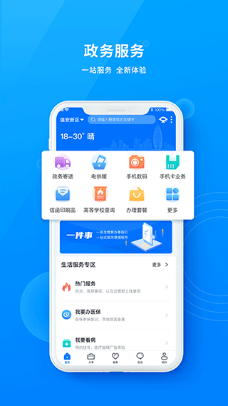 政通雄安app软件封面