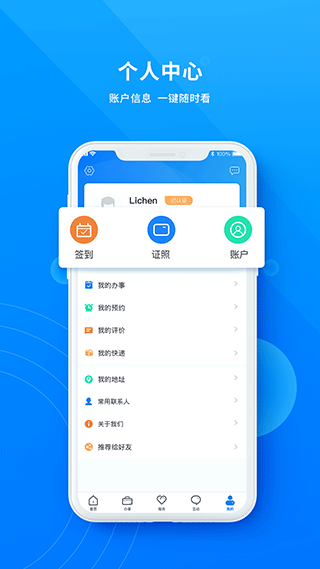 政通雄安app软件封面