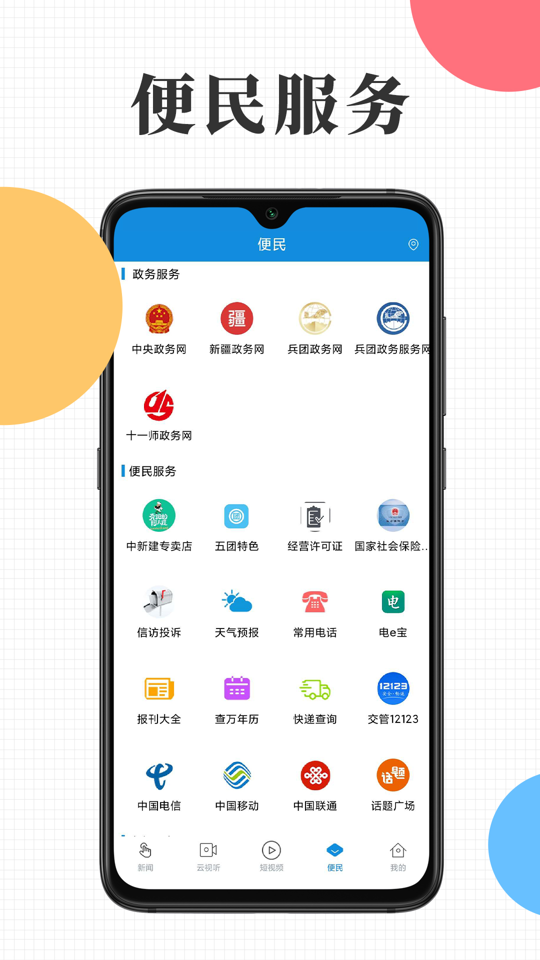 云上十一师软件封面