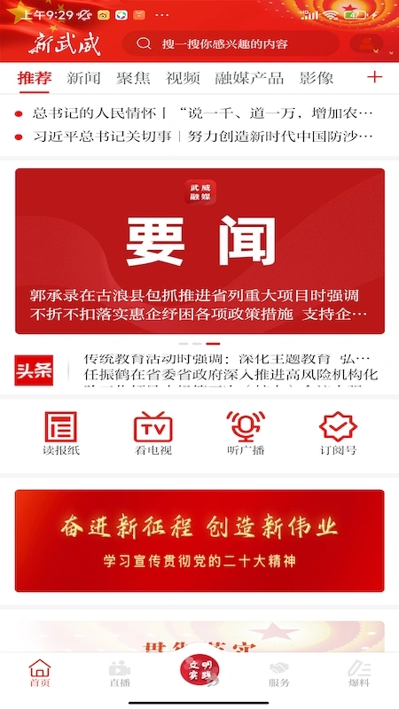 新武威软件封面