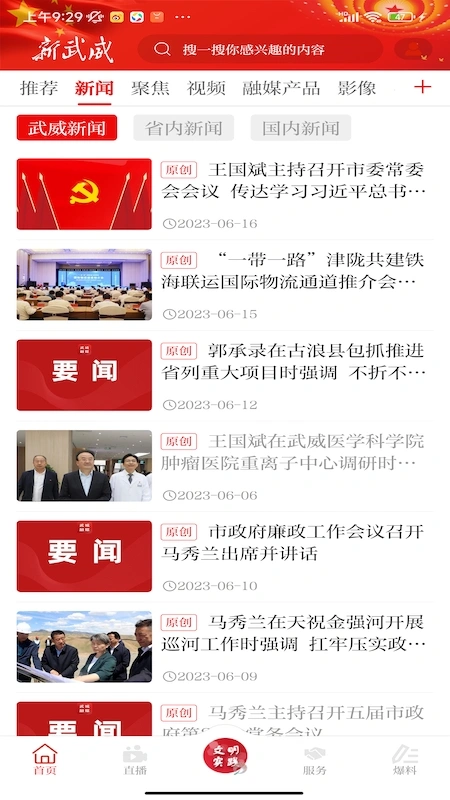 新武威软件封面