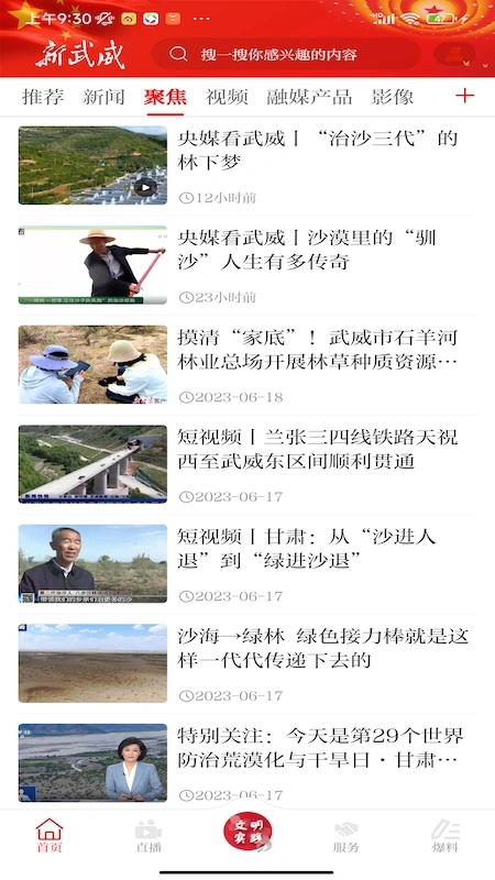 新武威软件封面