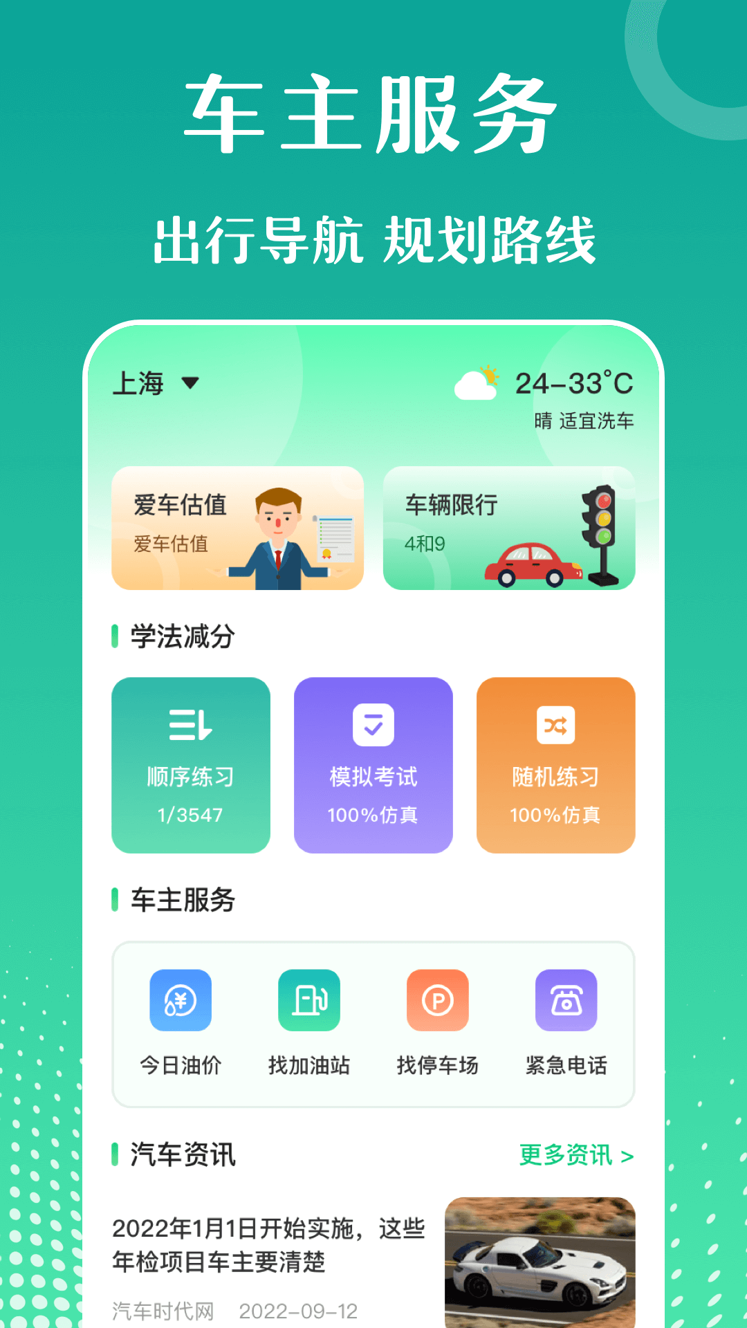 违章知识查询宝典软件封面