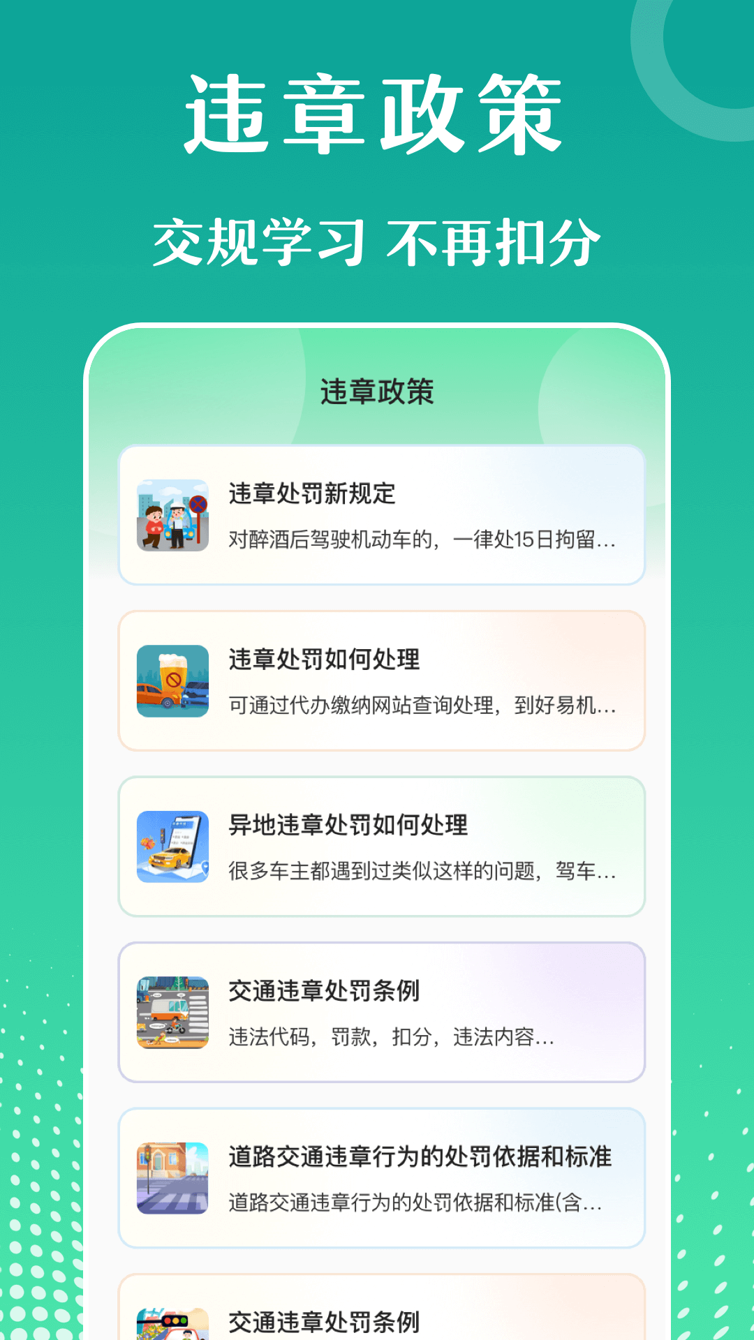 违章知识查询宝典软件封面