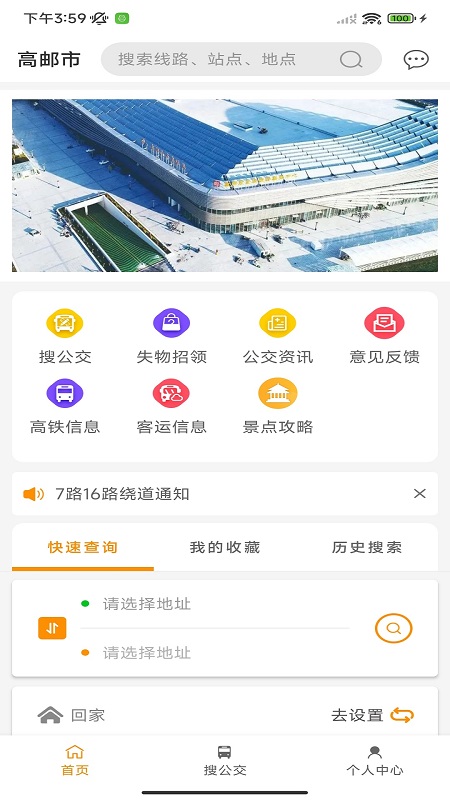 高邮E出行软件封面