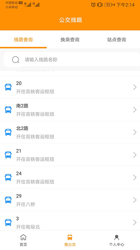 高邮E出行软件封面