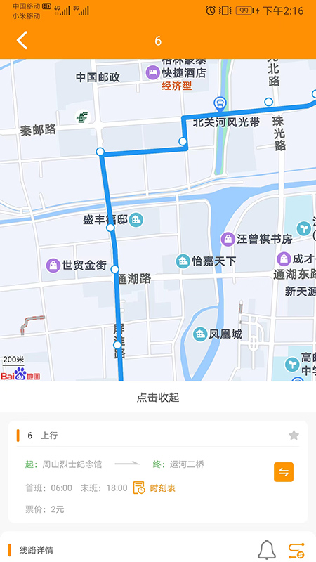 高邮E出行软件封面