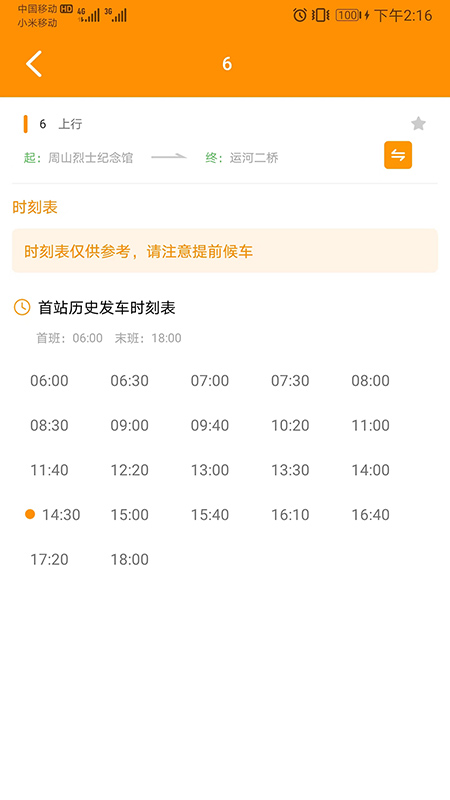 高邮E出行软件封面