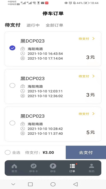 如皋智慧停车软件封面
