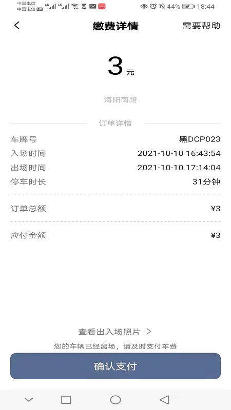 如皋智慧停车软件封面