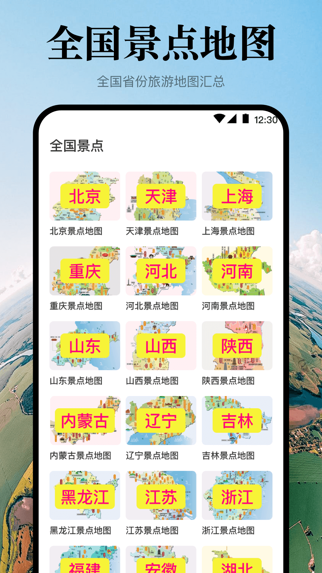 互动手机高清地图软件封面