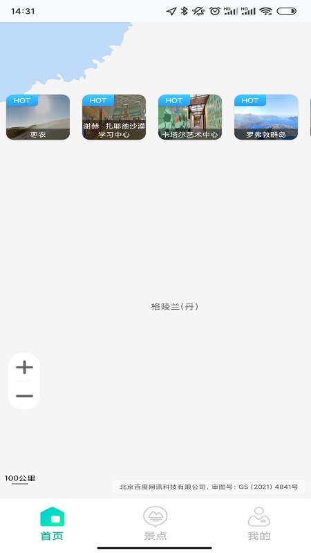 高清3D街景地图软件封面