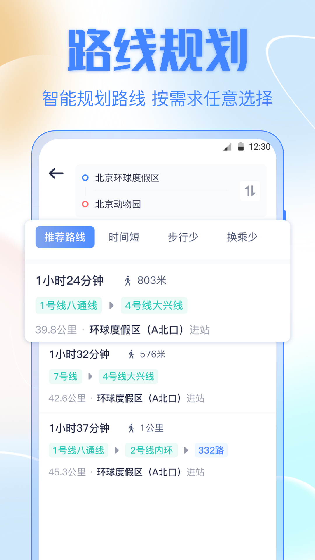 掌上实时公交车软件封面