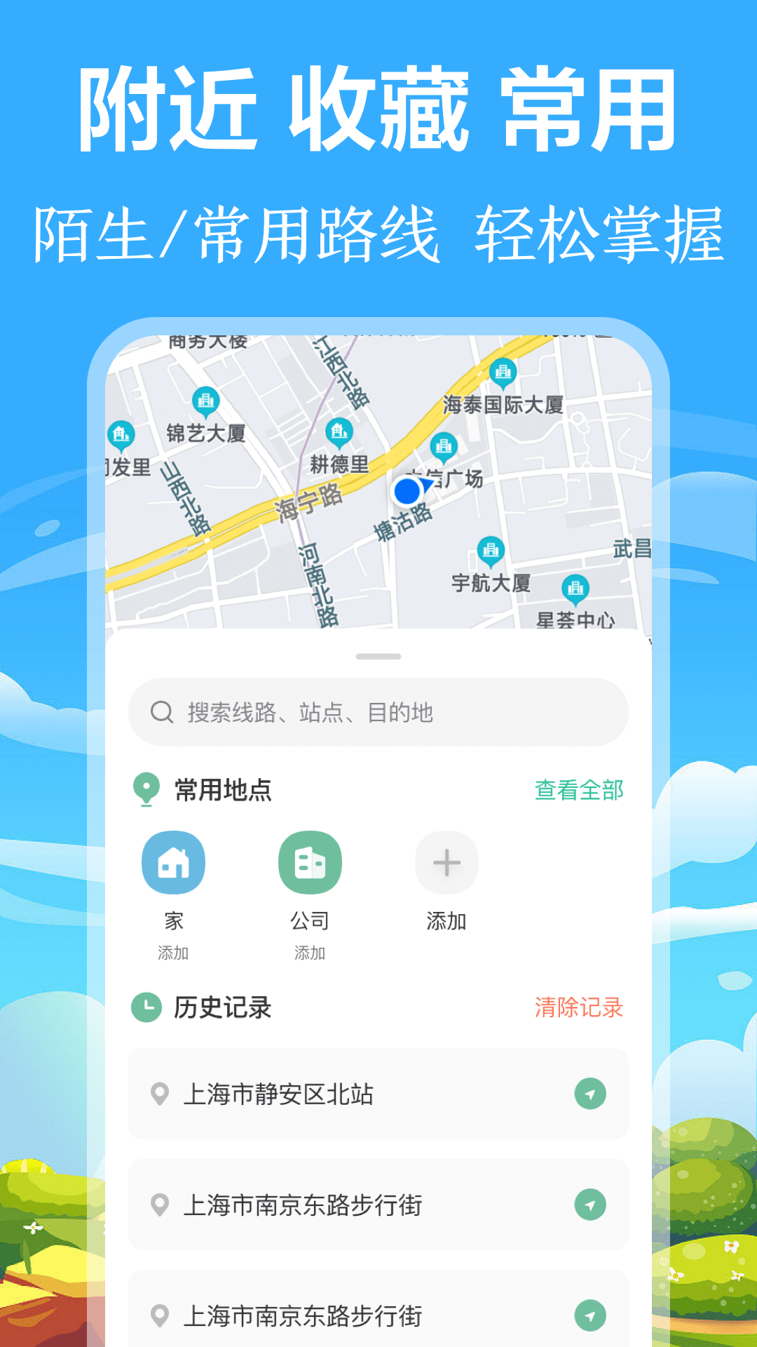 掌上出行公交软件封面