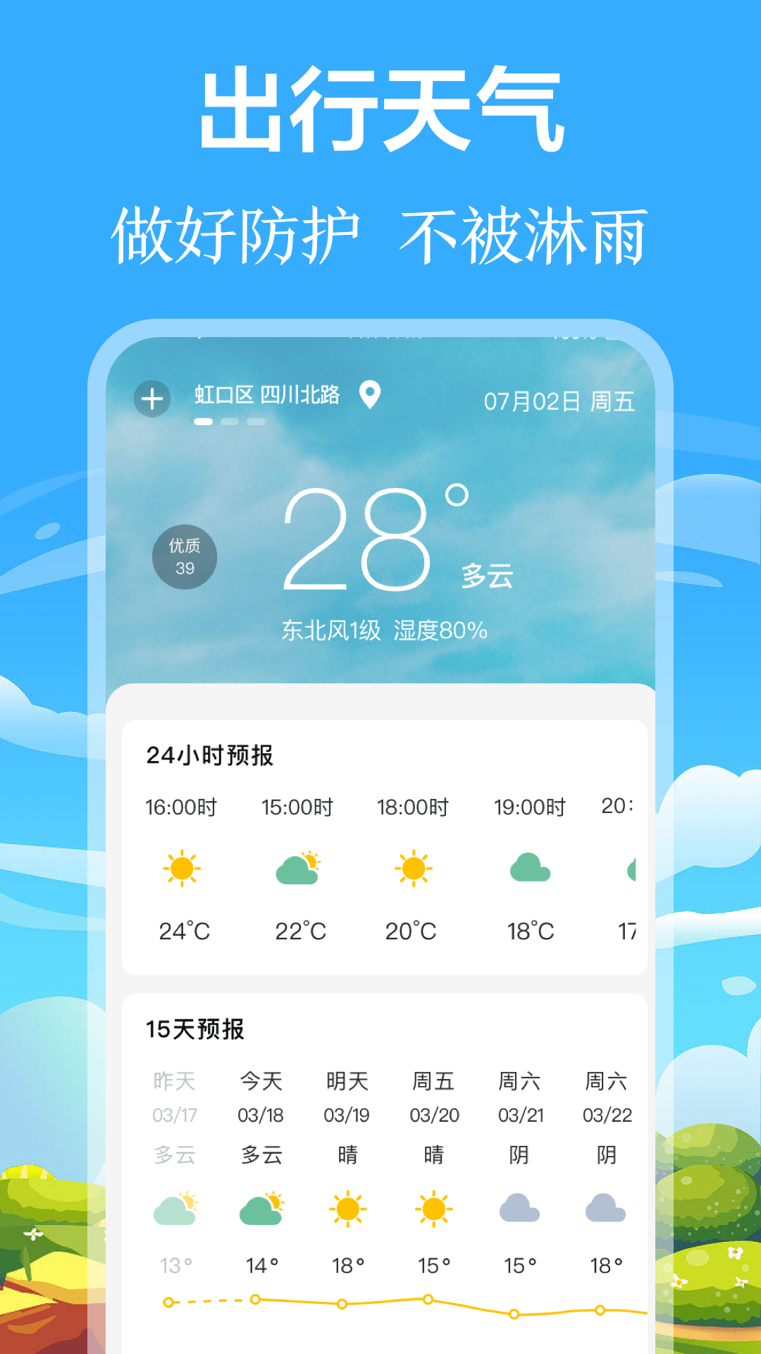 掌上出行公交软件封面