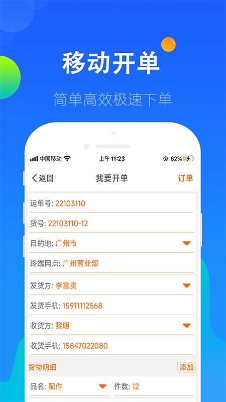 科邦云软件封面