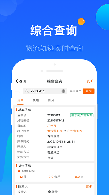 科邦云软件封面