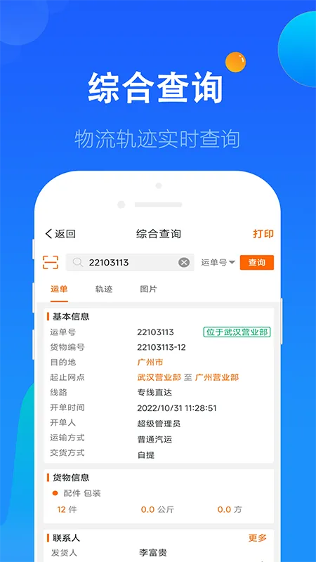 科邦云软件封面