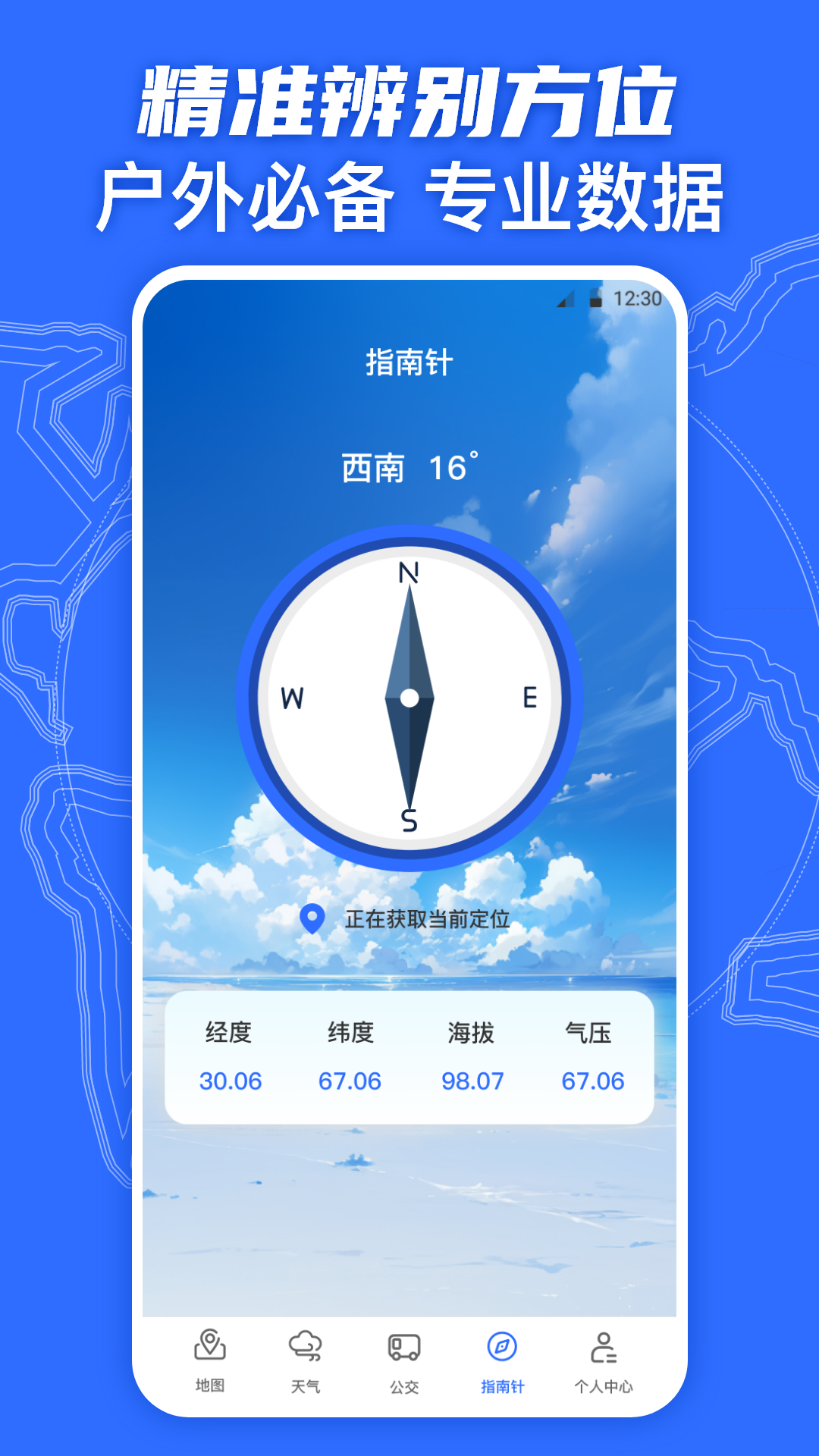 奥维实景卫星地图软件封面