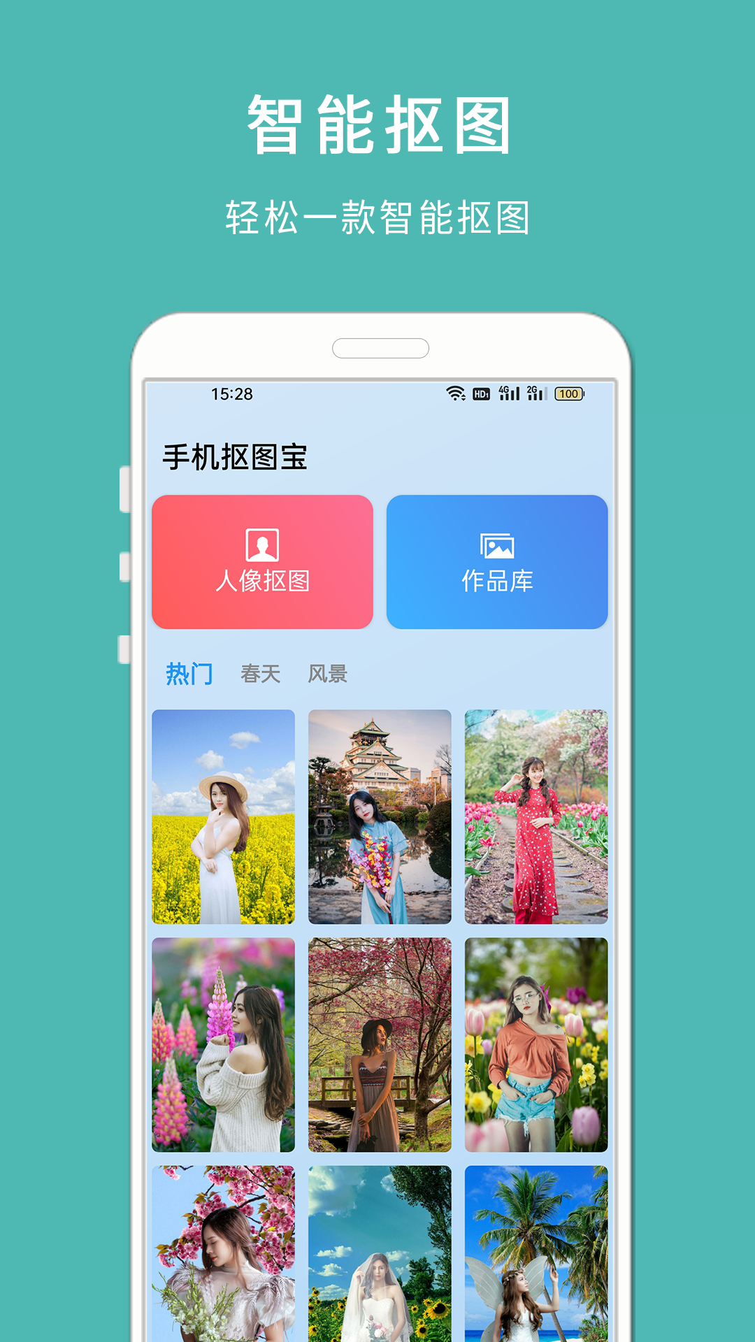 手机抠图宝软件封面