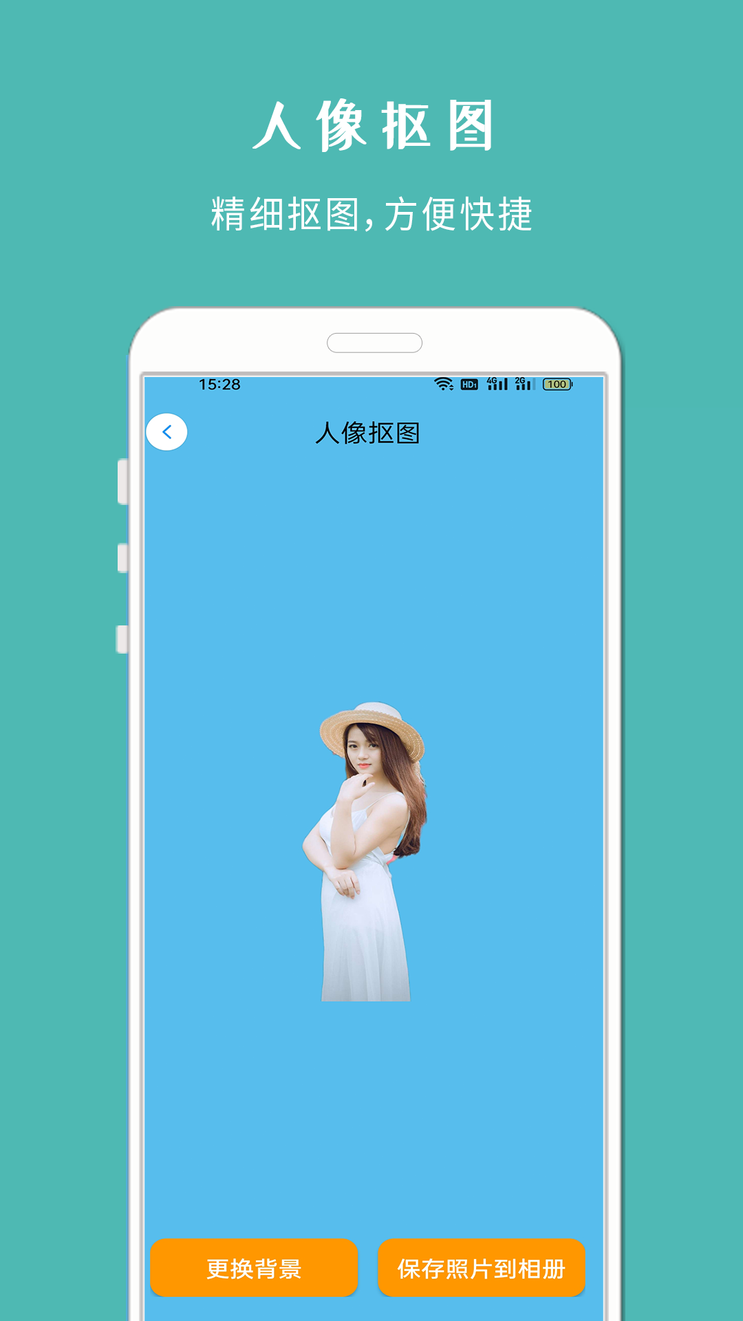 手机抠图宝软件封面