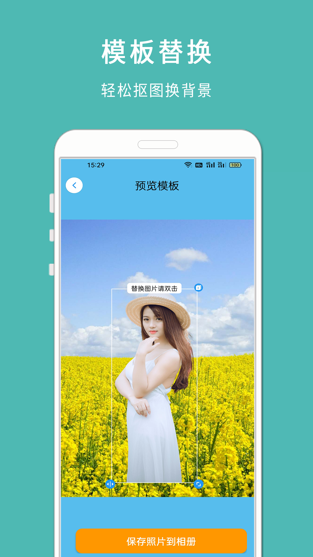 手机抠图宝软件封面