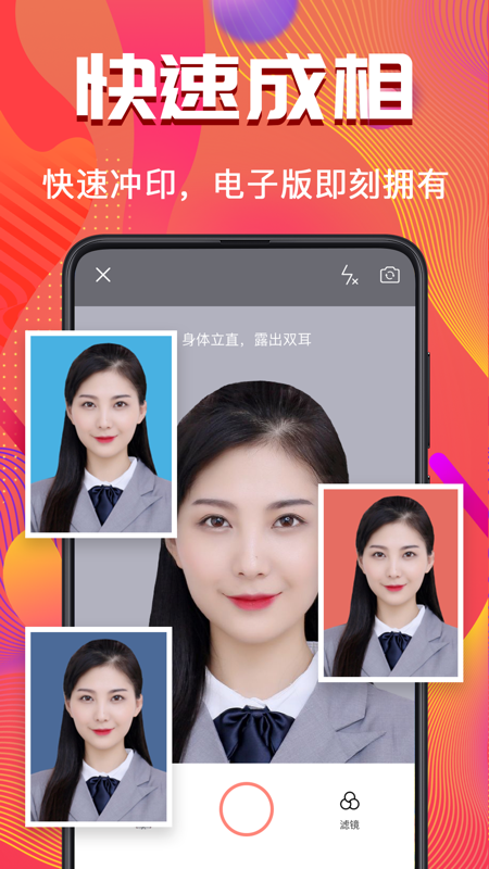 考试证件照随拍软件封面