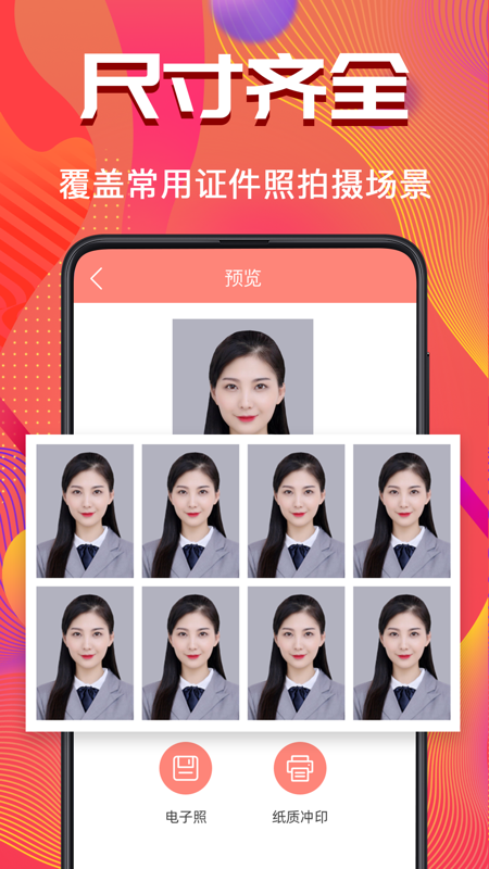 考试证件照随拍软件封面