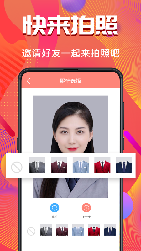 考试证件照随拍软件封面