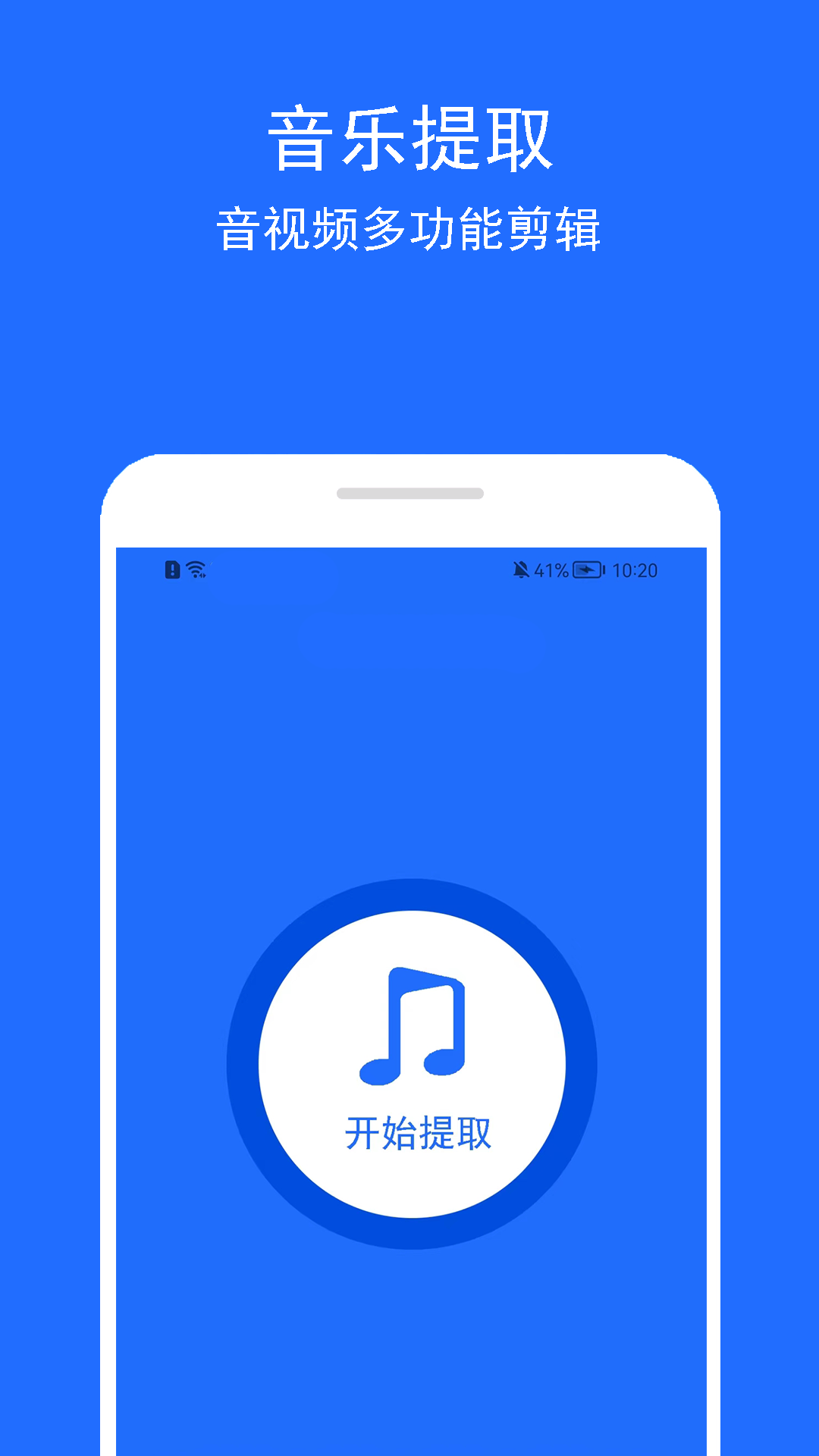 音乐提取助手软件封面