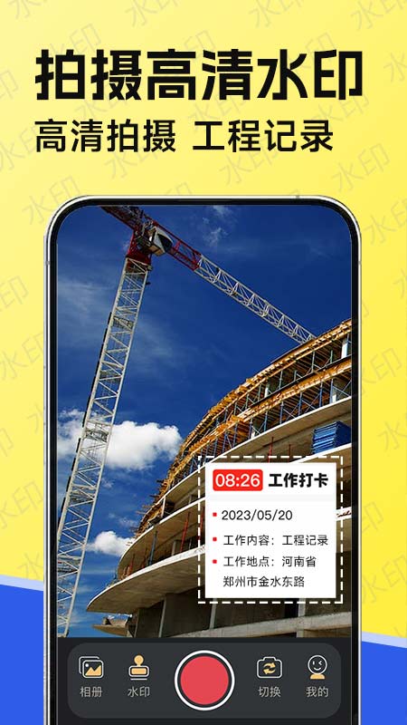 水印工作打卡软件封面