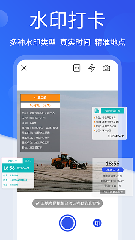 记工时间水印软件封面