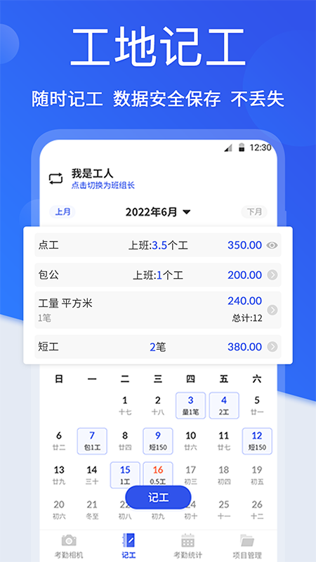 记工时间水印软件封面