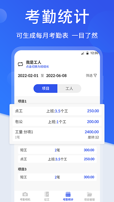 记工时间水印软件封面