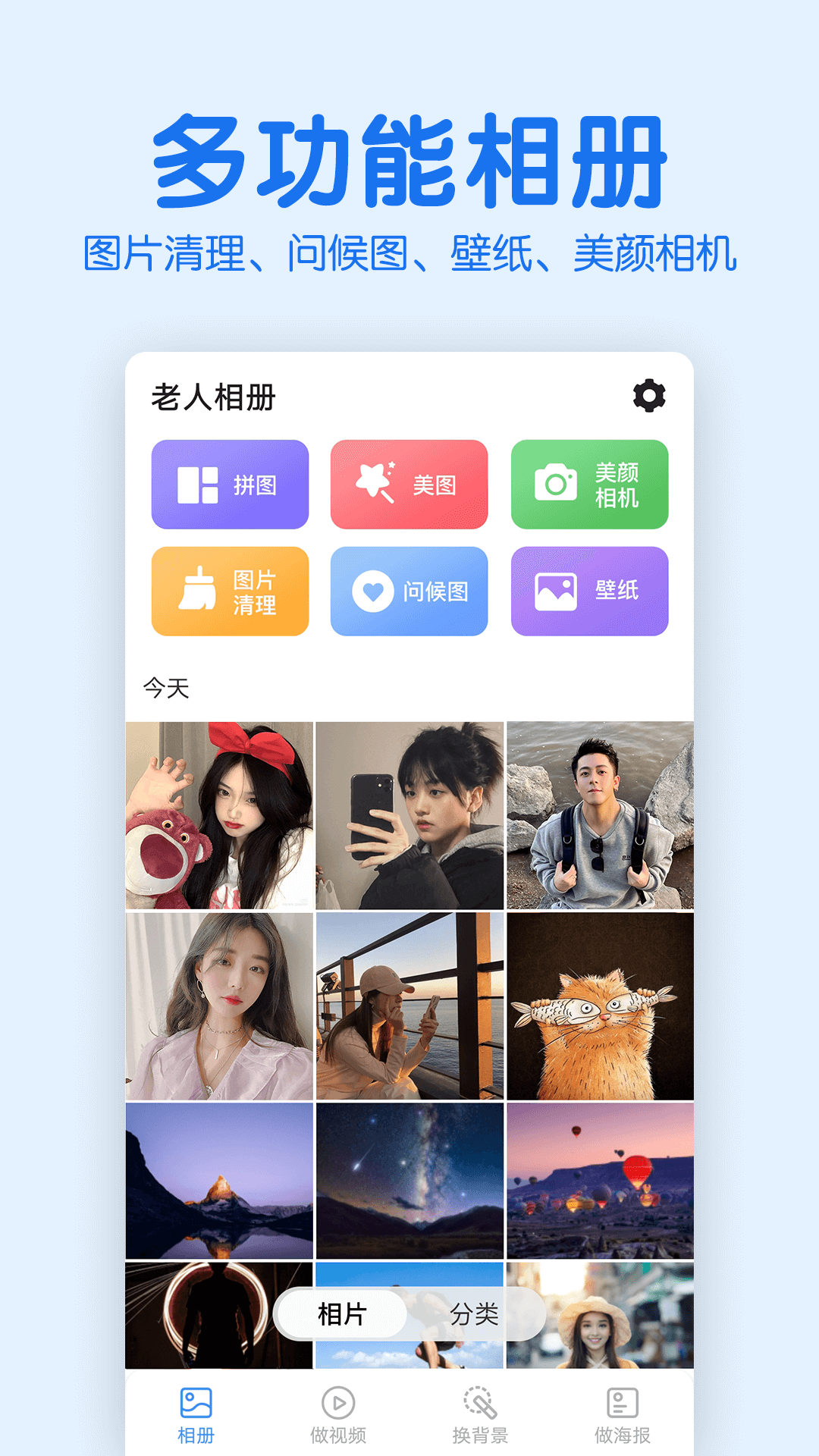老人相册软件封面