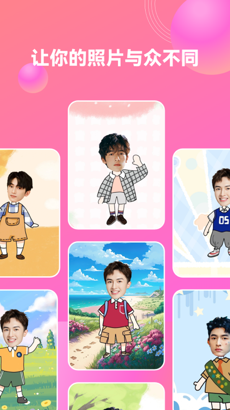 妙装秀软件封面