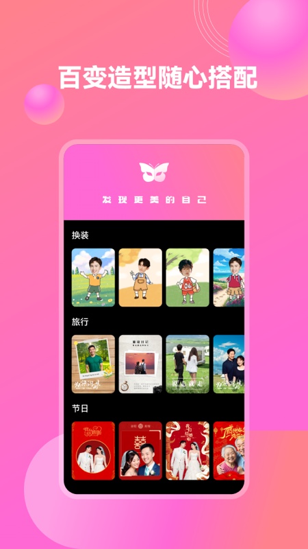 妙装秀软件封面