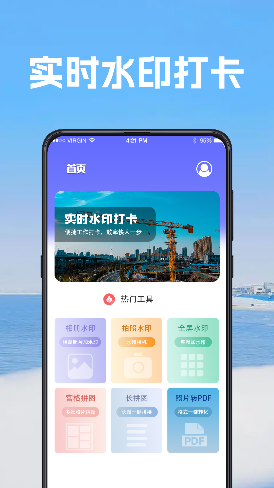 水印工程相机软件封面