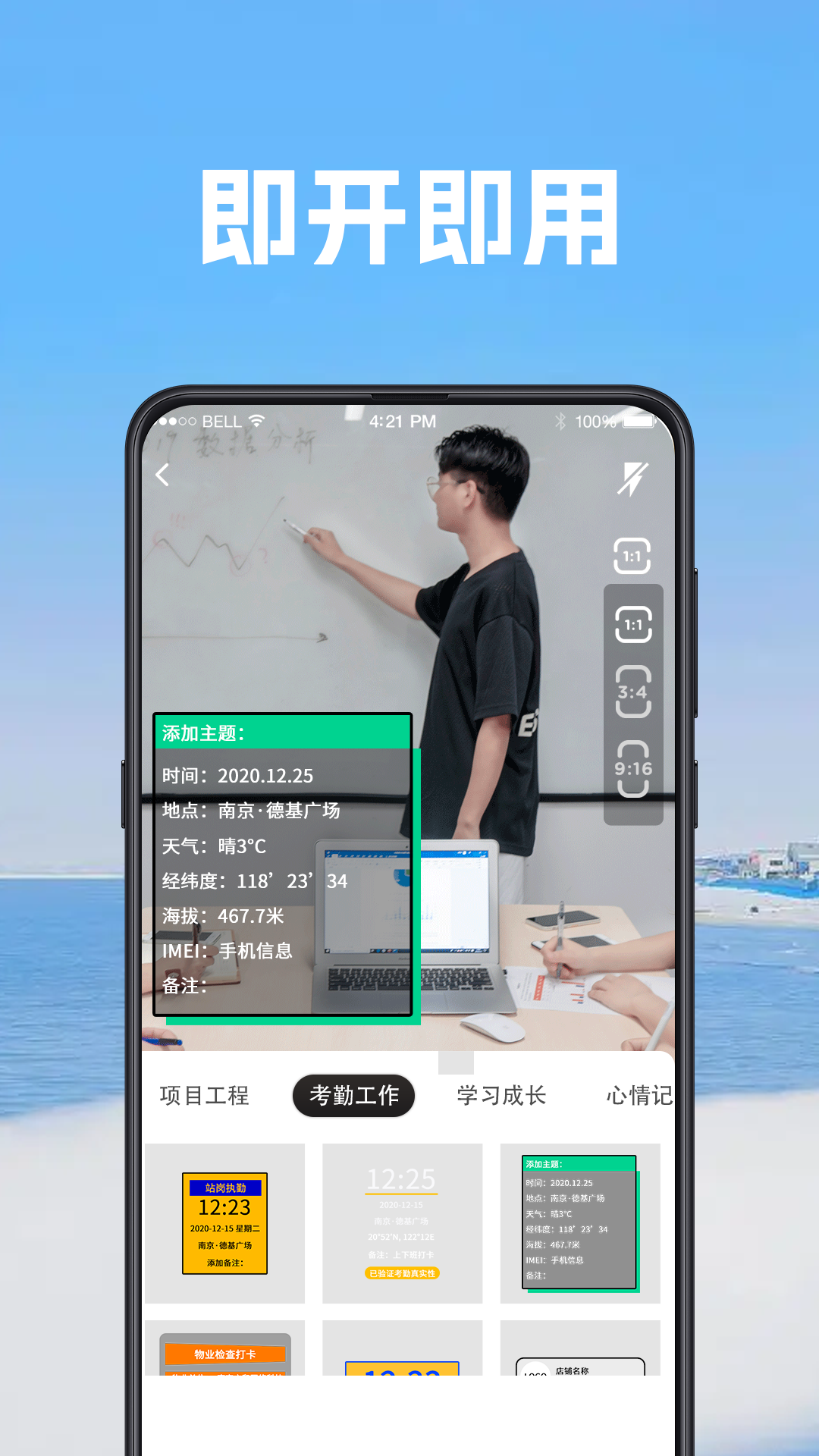 水印工程相机软件封面