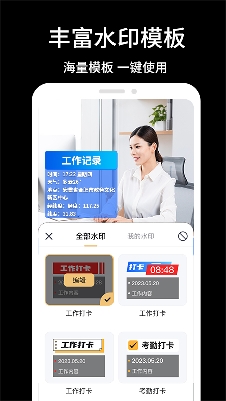 实时水印相机软件封面